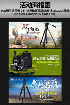 淘宝手机海报 定格光影，器材中的创意锋芒